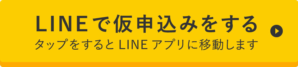 Make a Temporary Application on LINE