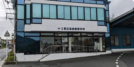 Higashihiroshima Driving School