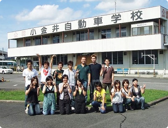 小金井自動車学校