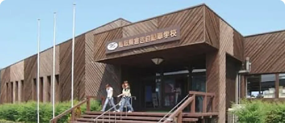 鳥取倉吉自動車学校イメージ