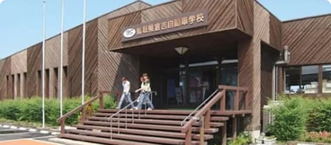 鳥取倉吉自動車学校イメージ