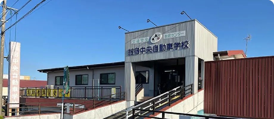 指宿中央自動車学校イメージ