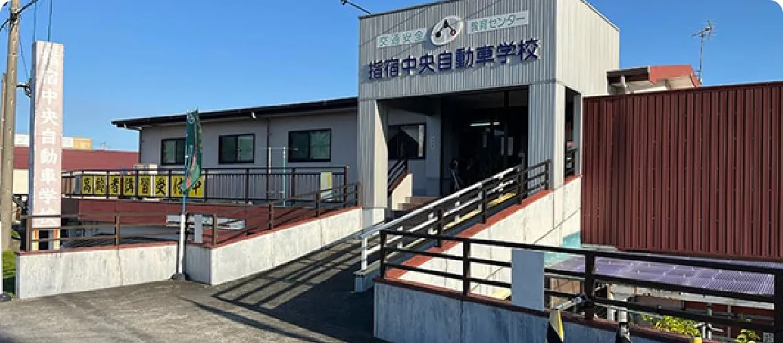 指宿中央自動車学校イメージ