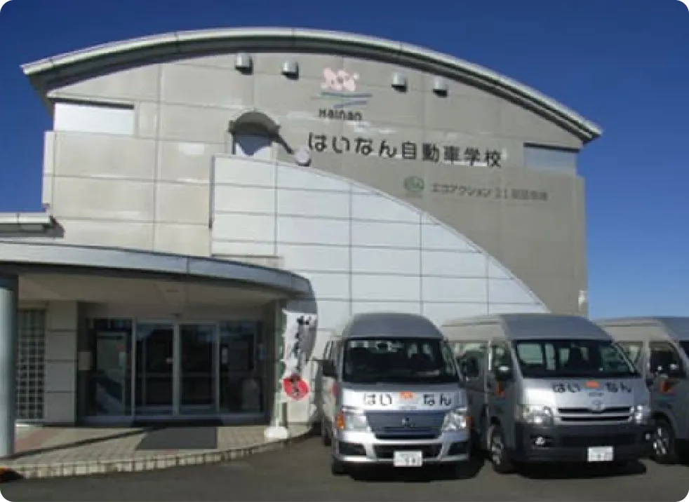 はいなん自動車学校イメージ