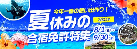 湘南センチュリーモータースクール 合宿免許ならアイディ