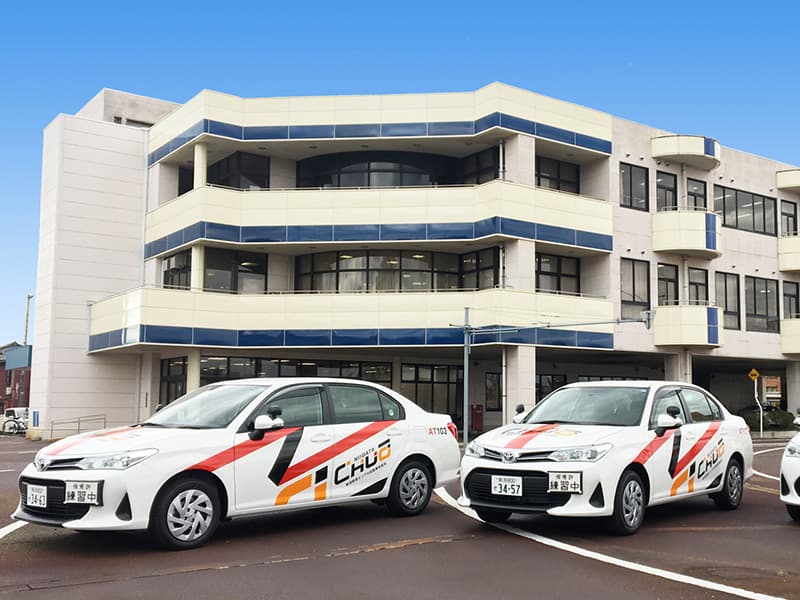 新潟中央自動車学校の校舎と教習車