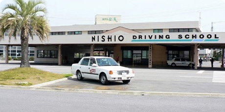 Nishio ယာဉ်မောင်းကျောင်း