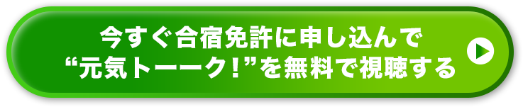今すぐ申し込む