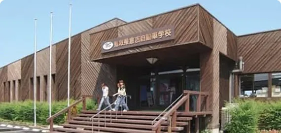 Trường dạy lái xe Kurayoshi tỉnh Tottori
