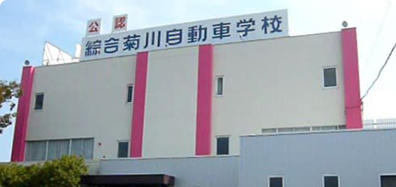 静岡菊川驾校