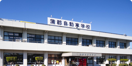 蒲郡驾校