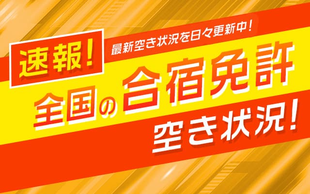 住宿许可证可用性状态